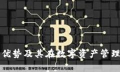 tpWallet的优势及其在数字资